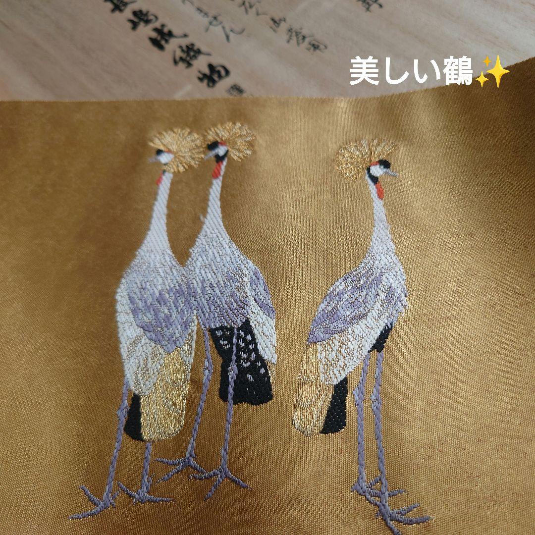 名門✨西陣 長嶋成織物✨謹製 上村松篁✨冠鶴✨本金箔✨瀞金錦✨六通