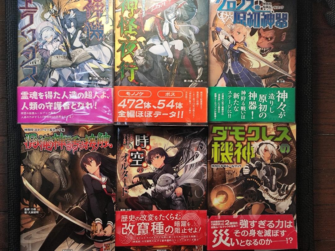 神我狩 武装伝奇RPG　拡張6冊 武装伝奇RPG 神我狩 - Shinkigensha Web