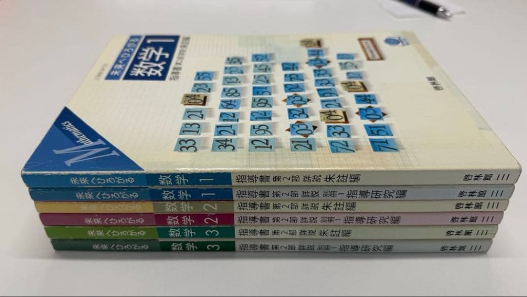 啓林館　教師用指導書　未来へひろがる数学　第二部詳説 中学教科書ガイド数学2年 啓林館版 未来へひろがる数学（教科書完全