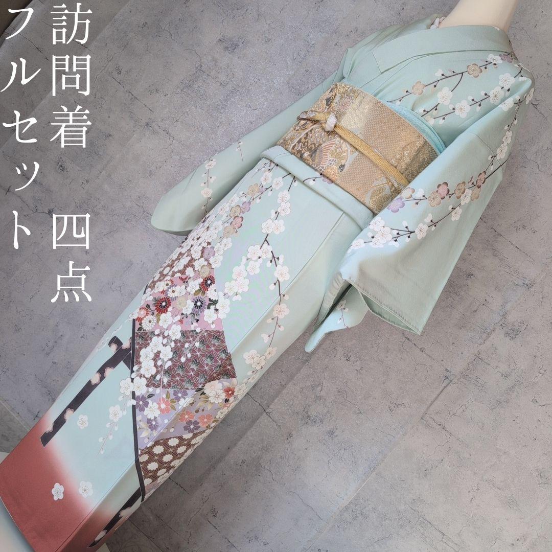訪問着　フルセット　着物　正絹　ミントグリーン桜梅紅葉　金　落款　祝い事　C1 レンタル フルセット 高級正絹 訪問着 HO-MI106 総絞り 菊 桜 結婚式