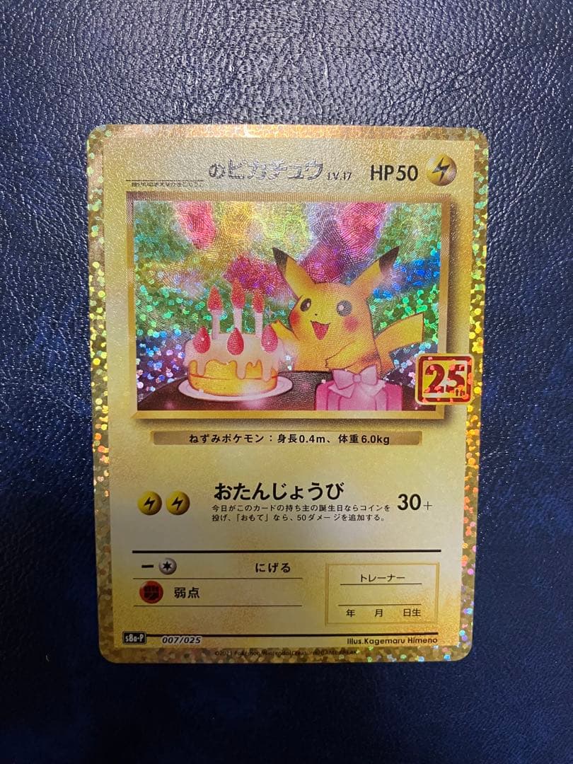 _のピカチュウ 25周年記念カード Amazon.co.jp: ポケモンカードゲーム s8a 25th ANNIVERSARY COLLECTION