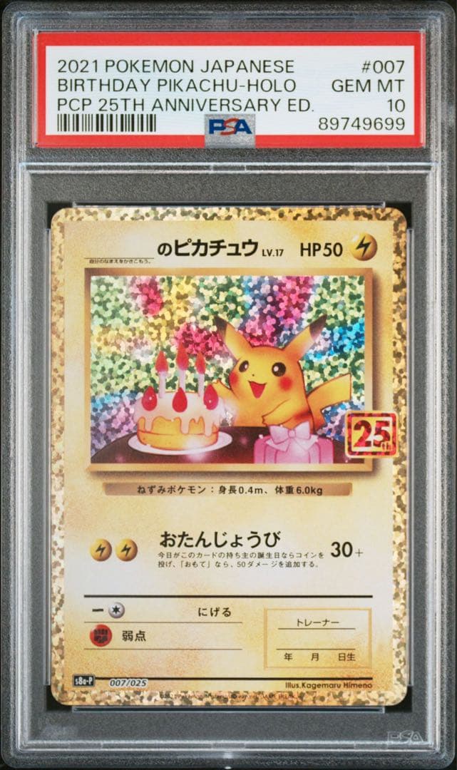 ポケモンカード 【PSA10】 _のピカチュウ: プロモ - メルカリ