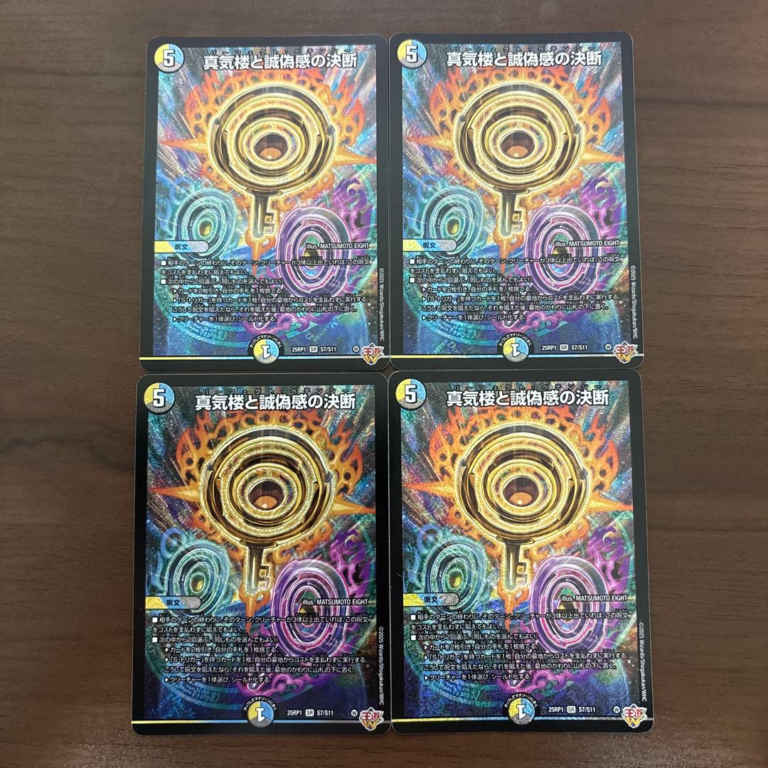 真気楼と誠偽感の決断 パーフェクトペテンシー 4枚セット 2026年最新】真気楼と誠偽感の決断の人気アイテム - メルカリ