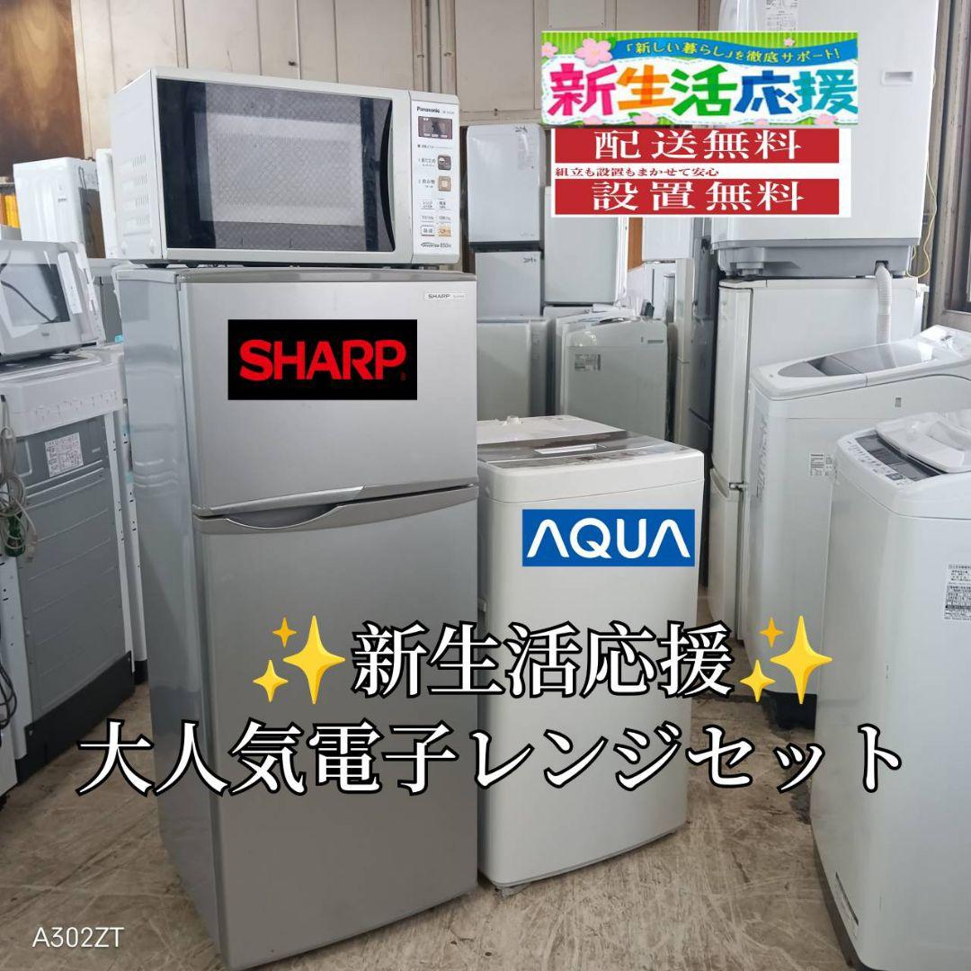 【80L7】設置まで対応　新生活　人気モデル　冷蔵庫　洗濯機　電子レンジセット 新生活特集2026（冷蔵庫・洗濯機・レンジ お得な家電セット）｜[通販