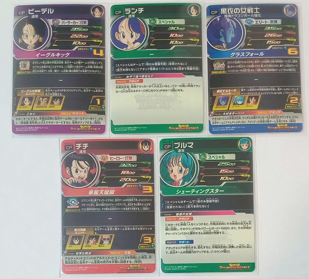 ドラゴンボールヒーローズ【UGM弾】CP7.8.9.10 セット その② バラ可