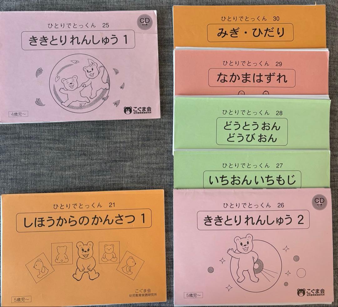 g様　こぐま会　ひとりでとっくん　シリーズ 89冊