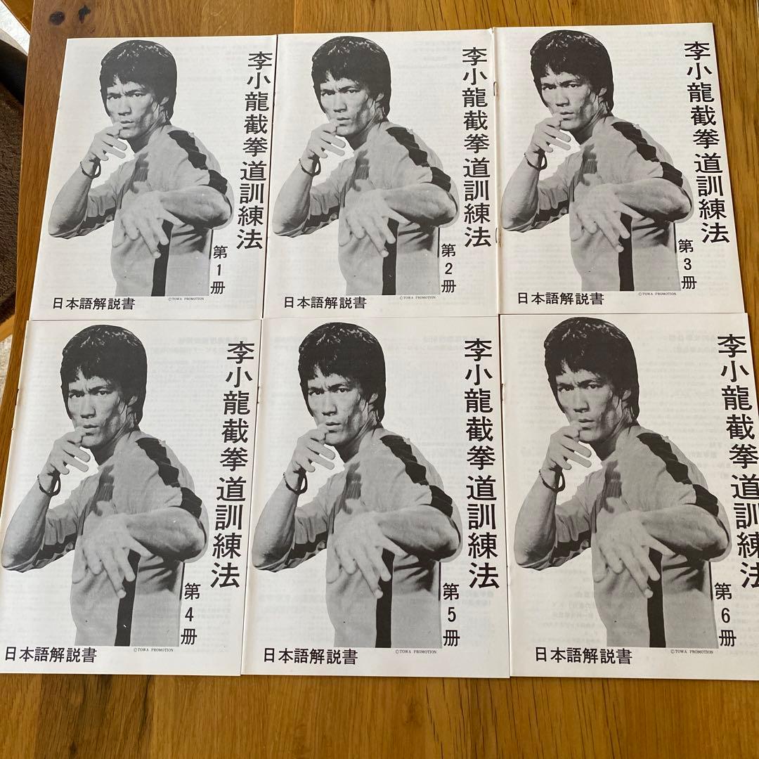 ブルース・リー截拳道講座 21冊セット - メルカリ