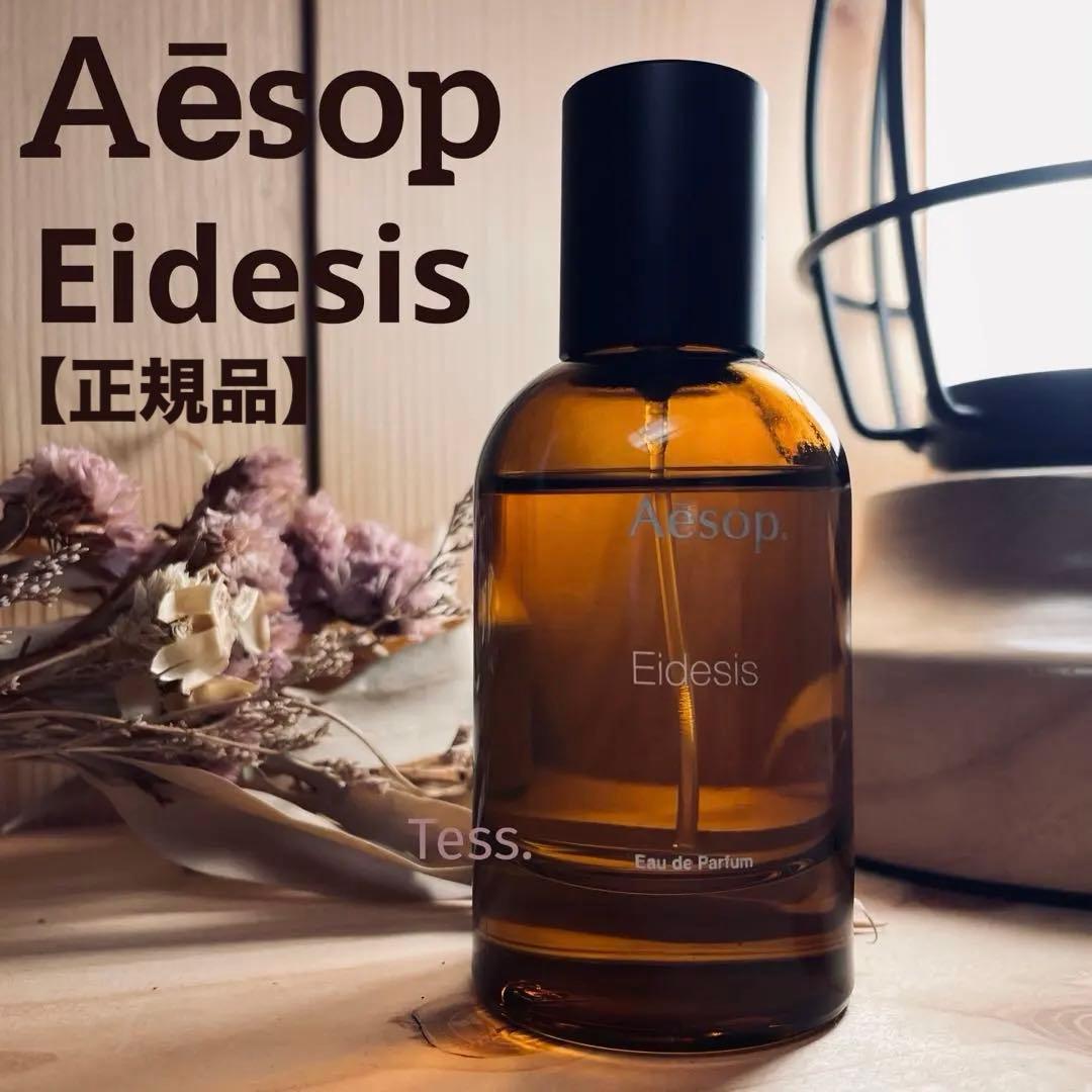 Aesop Eidesis イーディシス オードパルファム 50ml イソップ イーディシス オードパルファム 50mL（香水）｜Aesop（イソップ）の