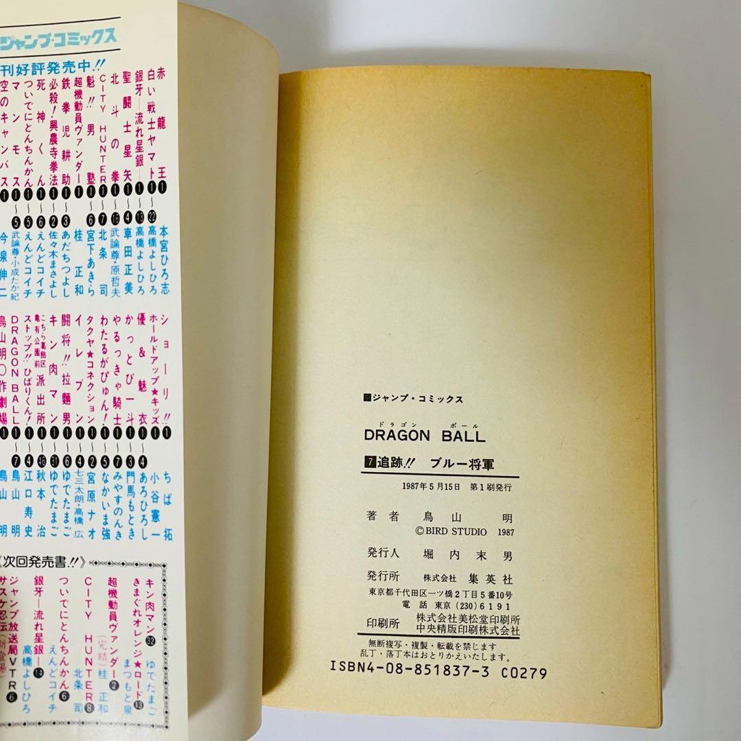 初版 ドラゴンボール 全巻初版 9冊セット 鳥山明 - メルカリ