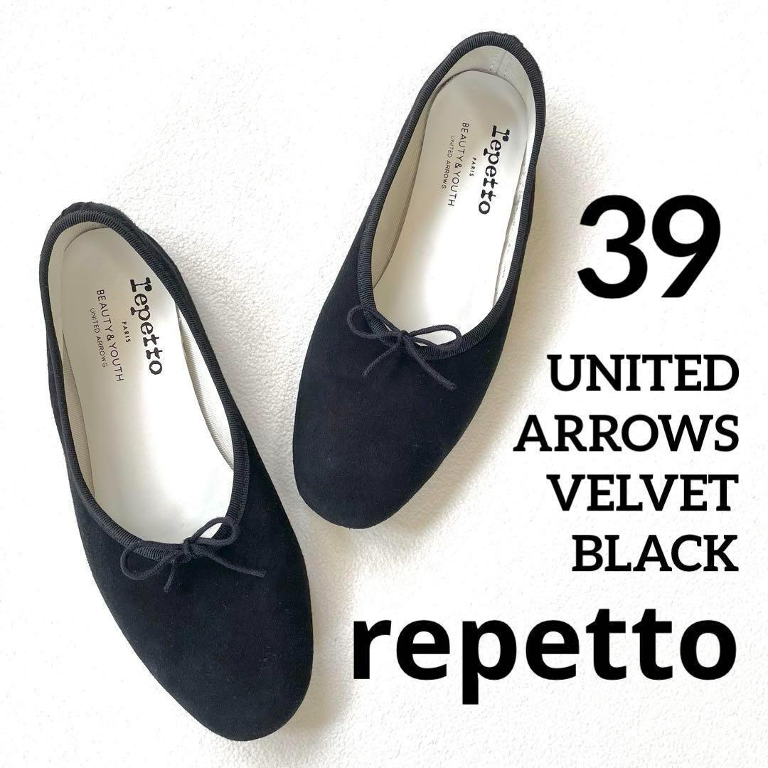 極美品✨レペット ユナイテッドアローズ フラット ベルベット ブラック リボン YASUGIのスタッフボイス｜ユナイテッドアローズ公式通販 - UNITED