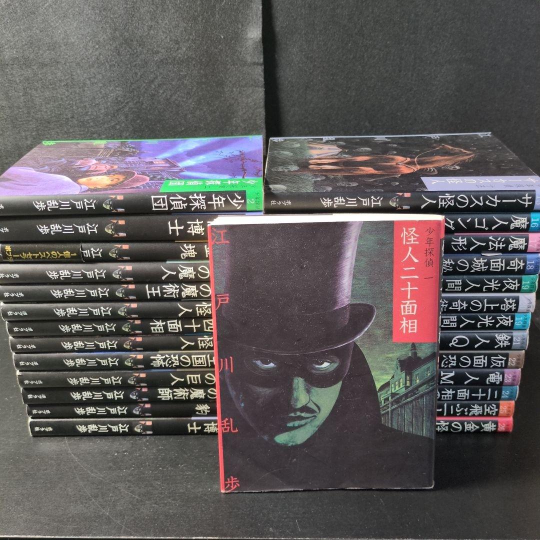 少年探偵・江戸川乱歩 文庫版 全26巻 少年探偵 江戸川乱歩全26巻セット(ポプラ文庫クラシック) |本 | 通販