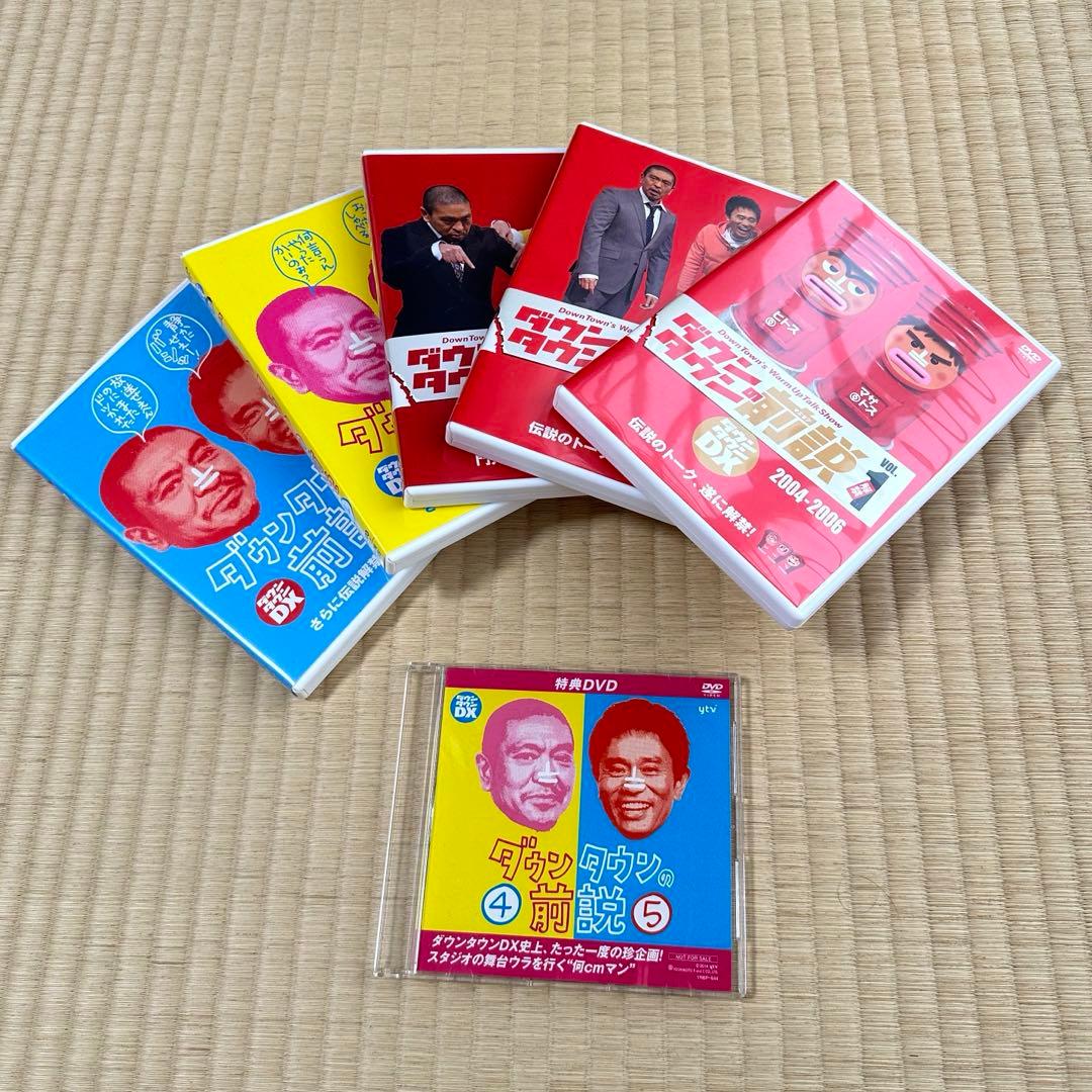 【レア・限定品】ダウンタウンDX ダウンタウン前説vol.1~5 特典DVD付き Amazon.co.jp: ダウンタウンの前説 vol.1 [DVD] : ダウンタウン: DVD