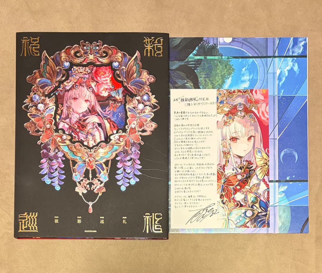 初版 藤ちょこ画集 祝彩巡礼 特別装丁版 - メルカリ