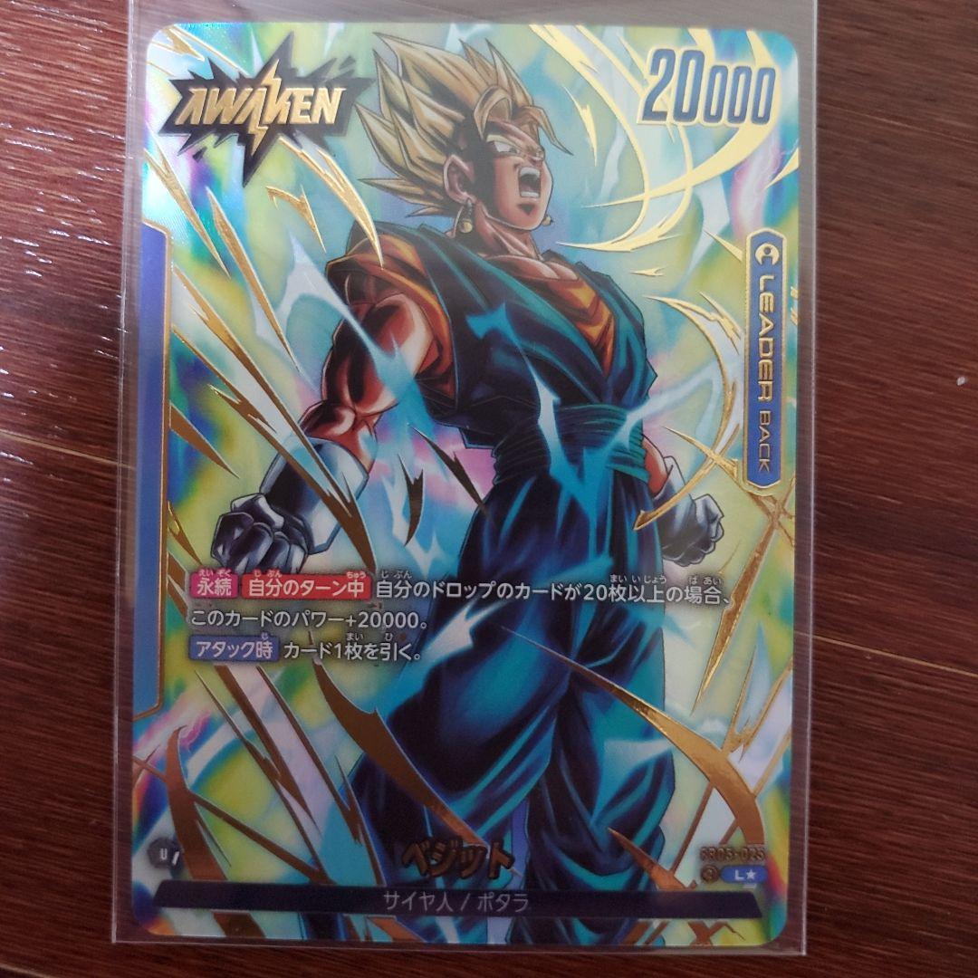 ベジット L ★ FB05 ブースターパック『未知なる冒険』 FB05-025 ベジット(パラレル) L☆ [未知なる冒険] FB05-025 買取