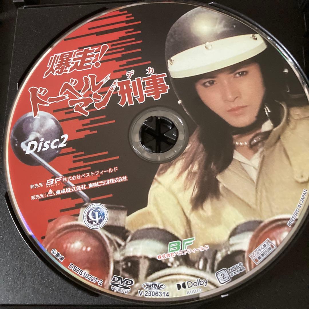 爆走!ドーベルマン刑事 コレクターズDVD BOX〈5枚組〉黒沢年男/志穂美