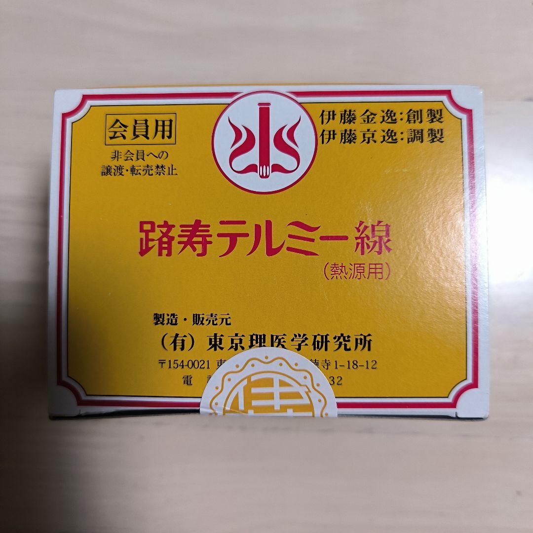 テルミー線　300本　新品 テルミー 線 300本 新品未開封 令和5年12月製造です イトオテルミー