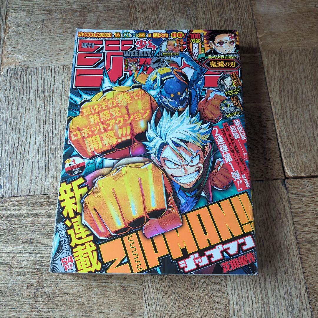k*o様 週刊少年ジャンプ 2020年1号 - メルカリ