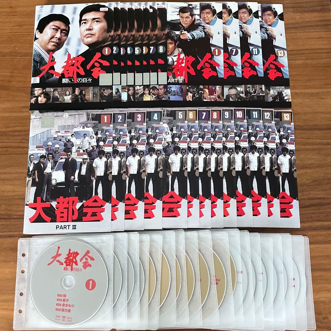 大都会 闘いの日々 全8巻＋PARTⅡ 全13巻＋PARTⅢ 全13巻 DVD - メルカリ