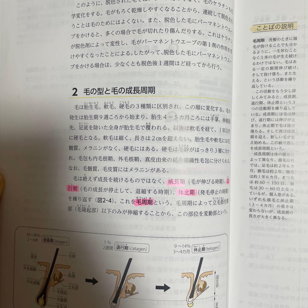 美容師国家試験 教材フルセット（マーカー付き重要ポイントあり