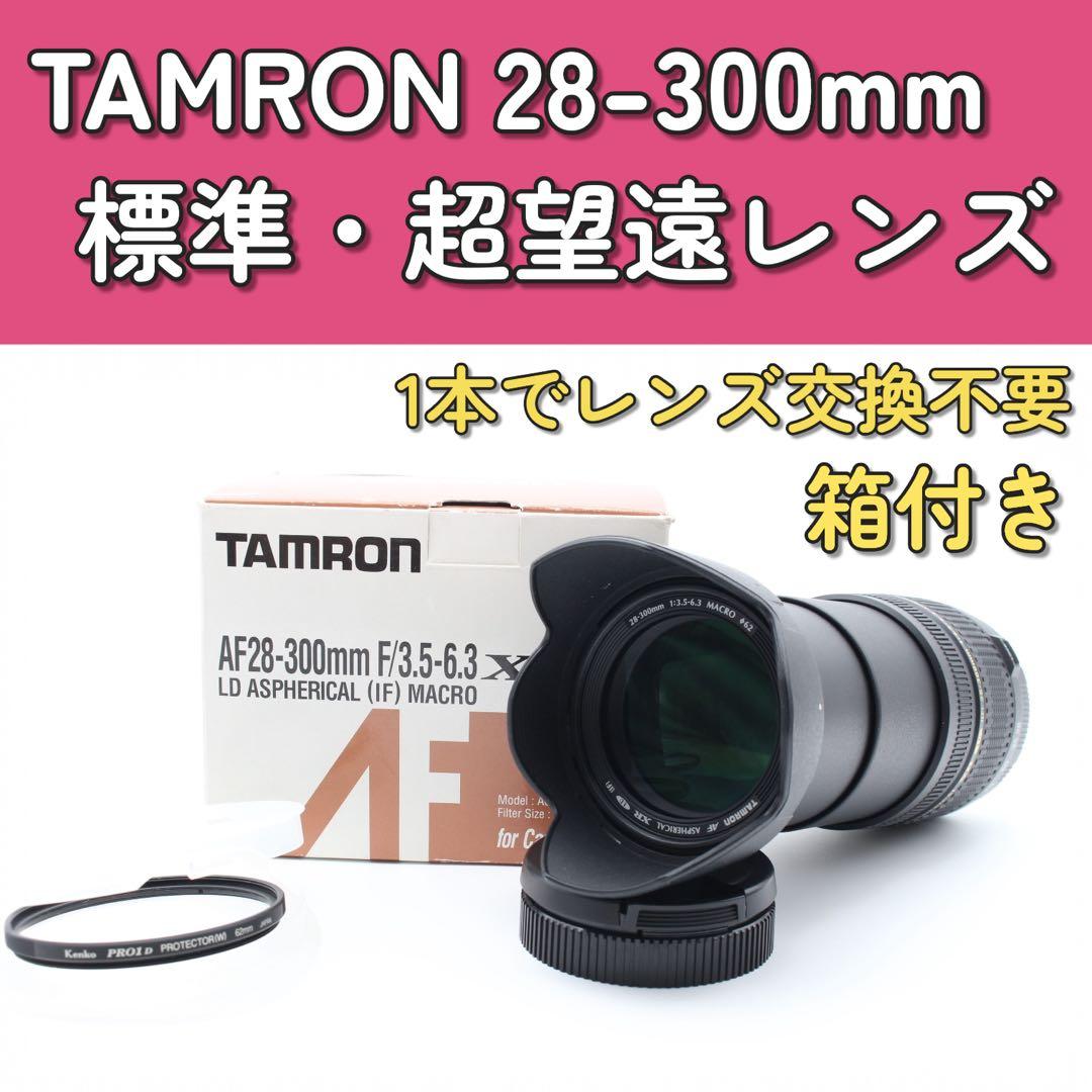 どこでも撮れる✨TAMRON 28-300mm 万能レンズ　Canon用　箱付き 1本で万能♪TAMRON 28-300mm MACROレンズ 箱付き Nikon - メルカリ