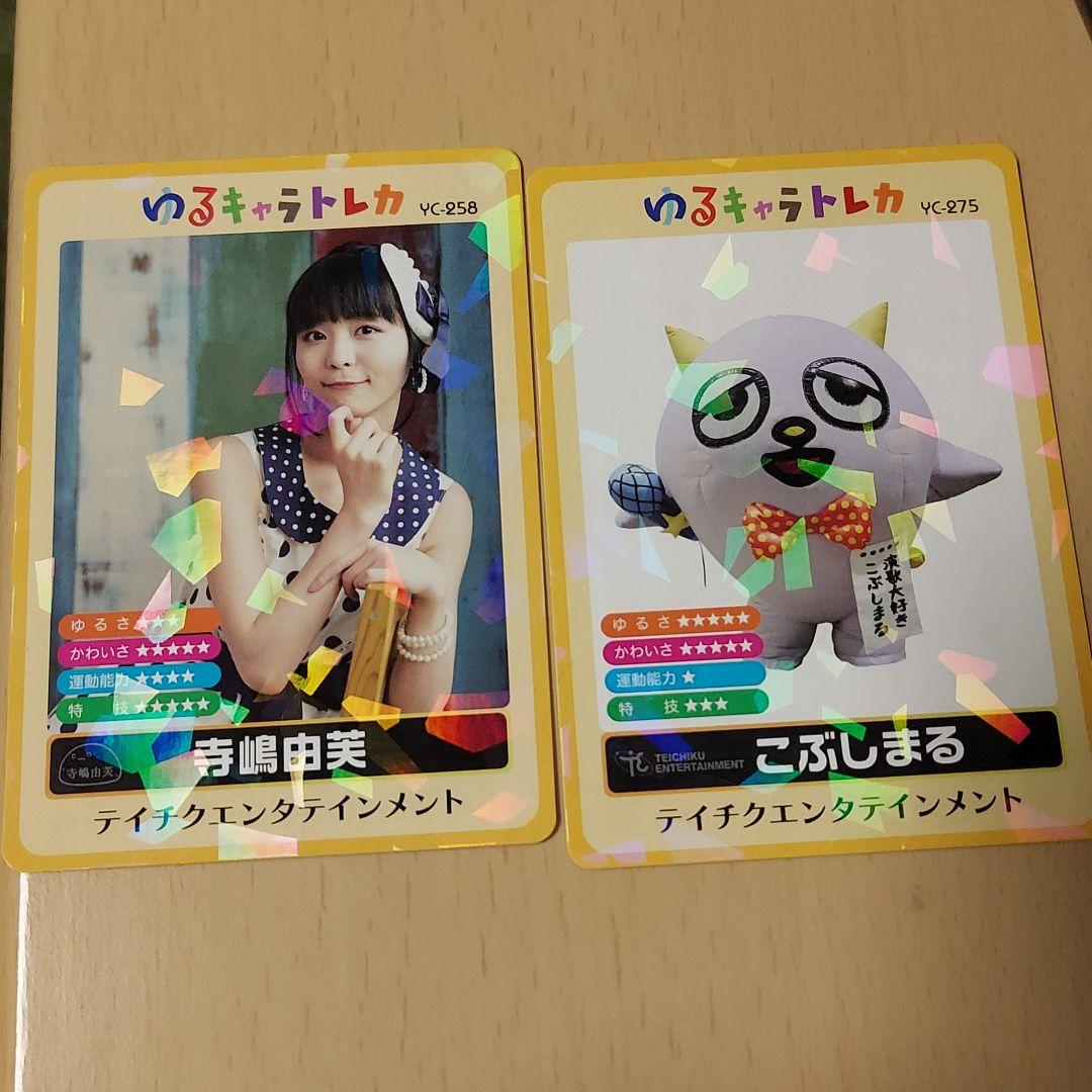 寺嶋由芙＆こぶしまる ゆるキャラトレカ2枚セット - メルカリ