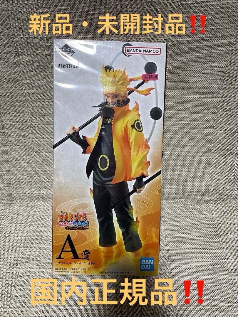 一番くじ ナルト 紡がれる火の意志 うずまきナルト Ａ賞　新品・未開封品‼️ 一番くじ NARUTO-ナルト- 疾風伝 紡がれる火の意志 A賞 うずまきナルト