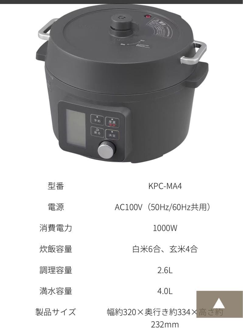 大幅値下げ！★IRIS OHYAMA電気圧力鍋 PMPC-MA4 (4.0L)