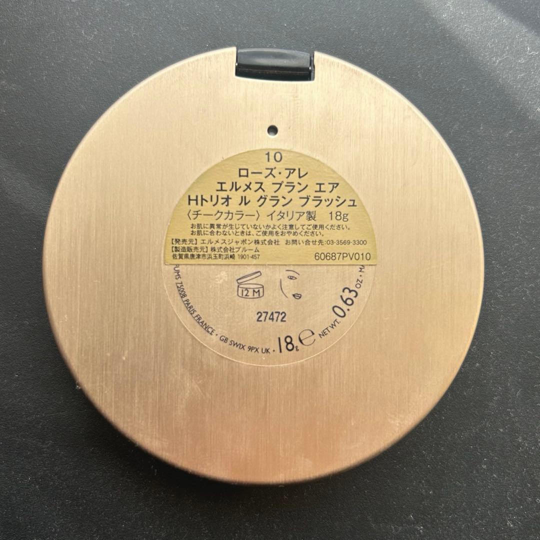 エルメス プラン エア Hトリオ ル グラン ブラッシュ 10 ローズ・アレ