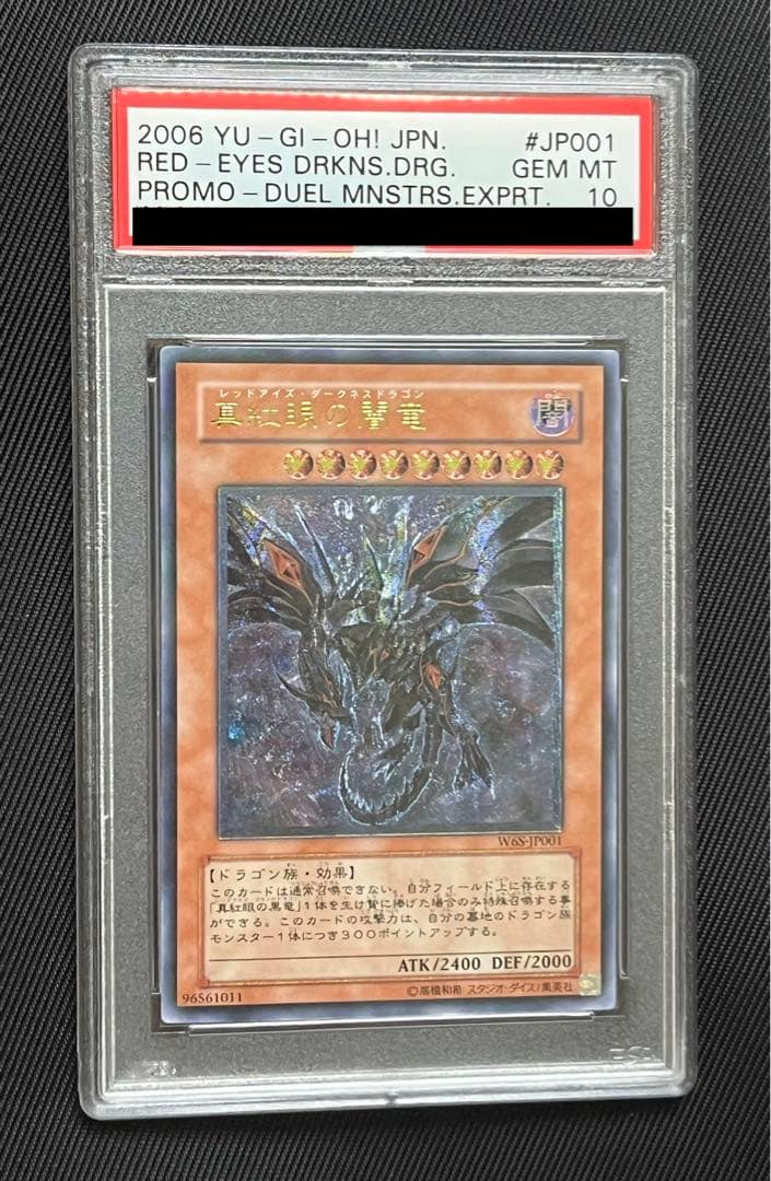 遊戯王　真紅眼の闇竜　レリーフ　アルティメットレア　PSA10 PSA10】真紅眼の黒竜 [レリーフ] {301-056} 1枚の通販 magi公式