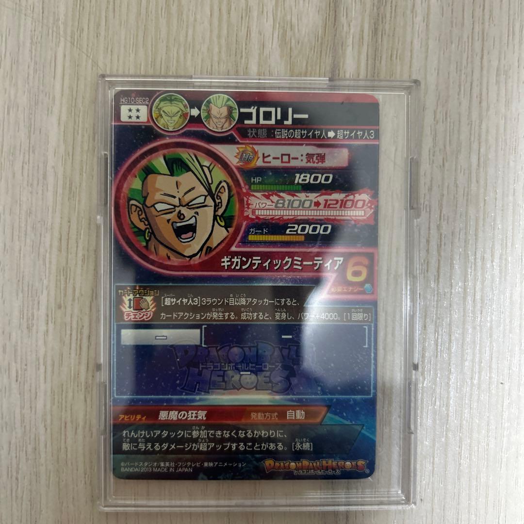ドラゴンボールヒーローズ 旧弾 HG10-sec2 ブロリー - メルカリ