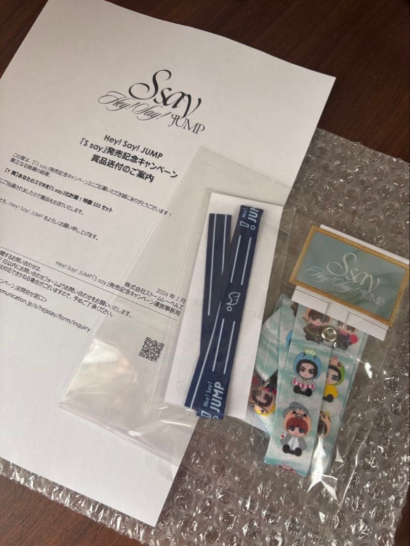 Hey! Say! JUMP 「S say」発売記念キャンペーン賞品 - メルカリ