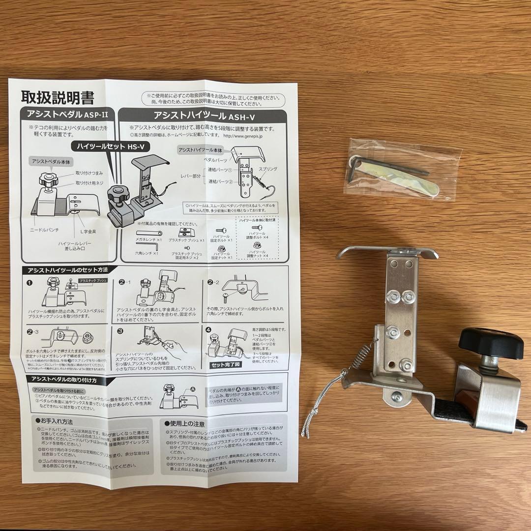吉澤アシストペダルHS-V ピアノ用アシストペダル M1091009103 - 鍵盤