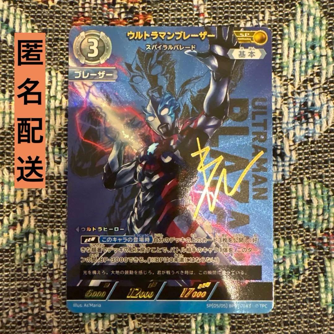 ウルトラマンカードゲーム ウルトラマンブレーザー SP - メルカリ