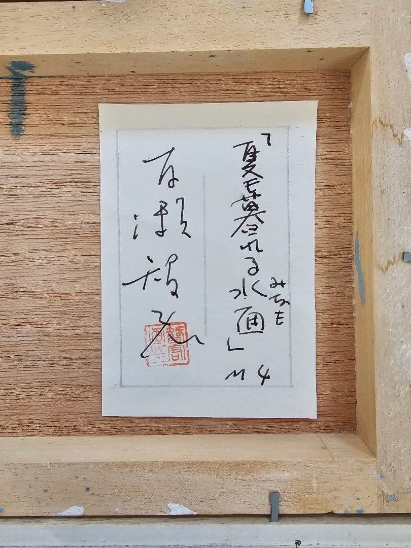 カ*ズ様 百瀬智宏　[夏も暮れる水面]