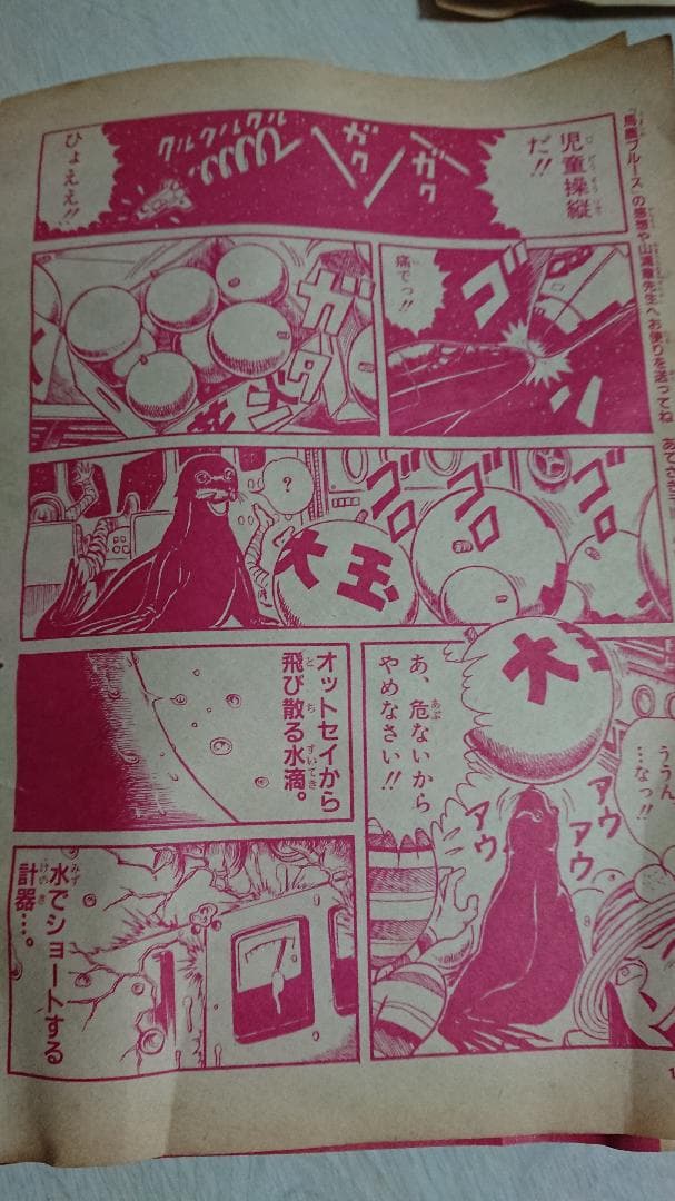 希少レトロ漫画】バーコード超戦士49 スーパー遊び人放浪記馬鹿