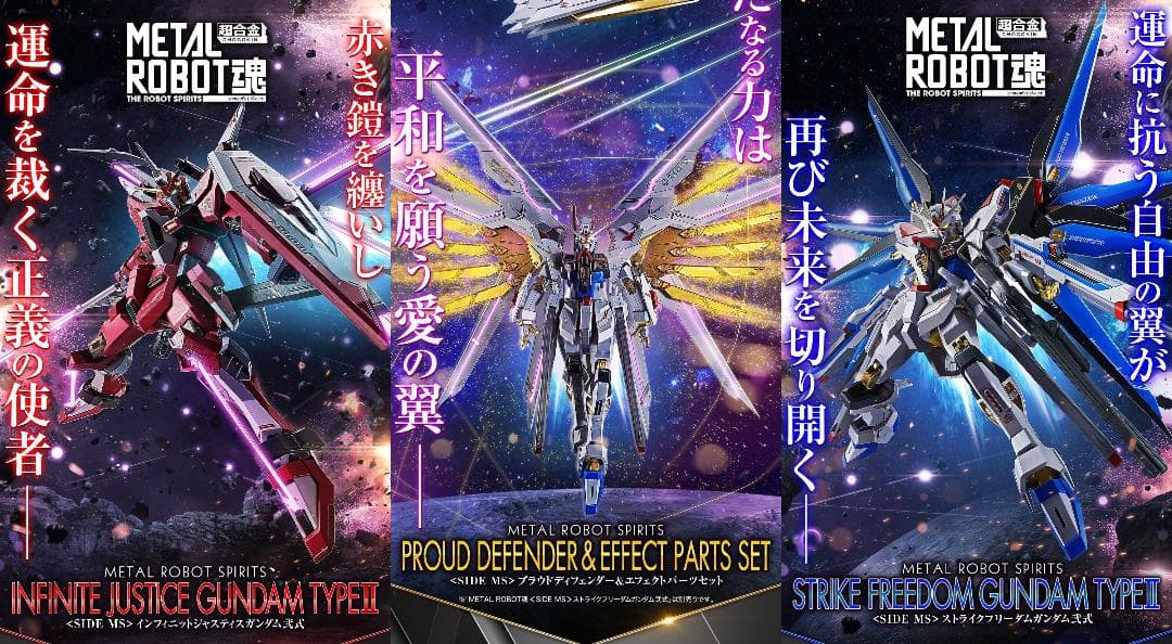 機動戦士ガンダムSEED FREEDOM L ROBOT魂 　3体セット index.jpg