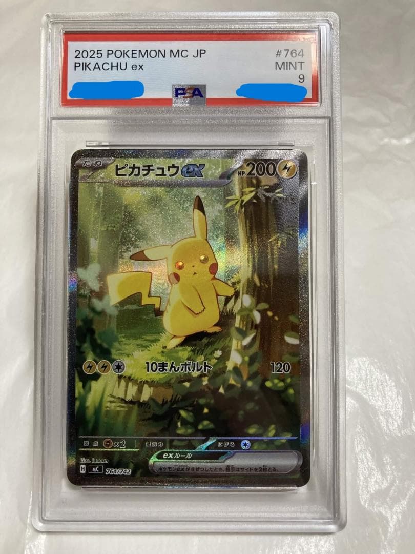 ピカチュウEX SAR仕様 PSA9 スタートデッキ100 - メルカリ