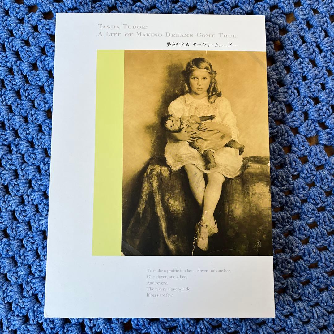 夢を叶える　ターシャテューダー　ターシャ・テューダー 夢を叶える ターシャ・テューダー 楽天市場】夢を叶えるターシャ