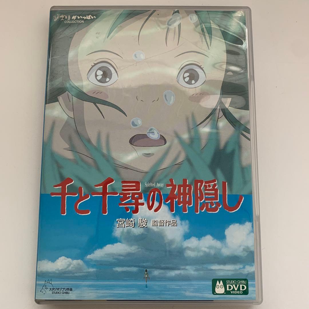 千と千尋の神隠し DVD 本編・特典ディスク - メルカリ