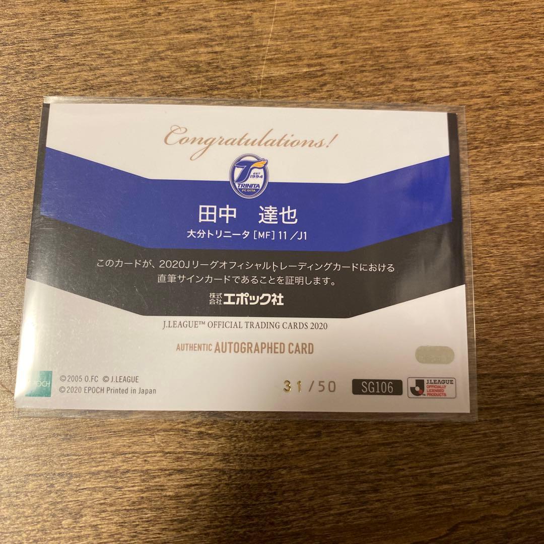 田中達也 大分トリニータ 直筆サインカード - メルカリ