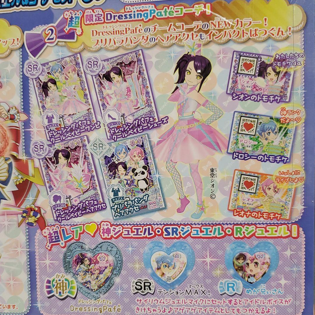 プリパラ ドレッシングパフェ ジュエル ＆ コーデセットDX - メルカリ