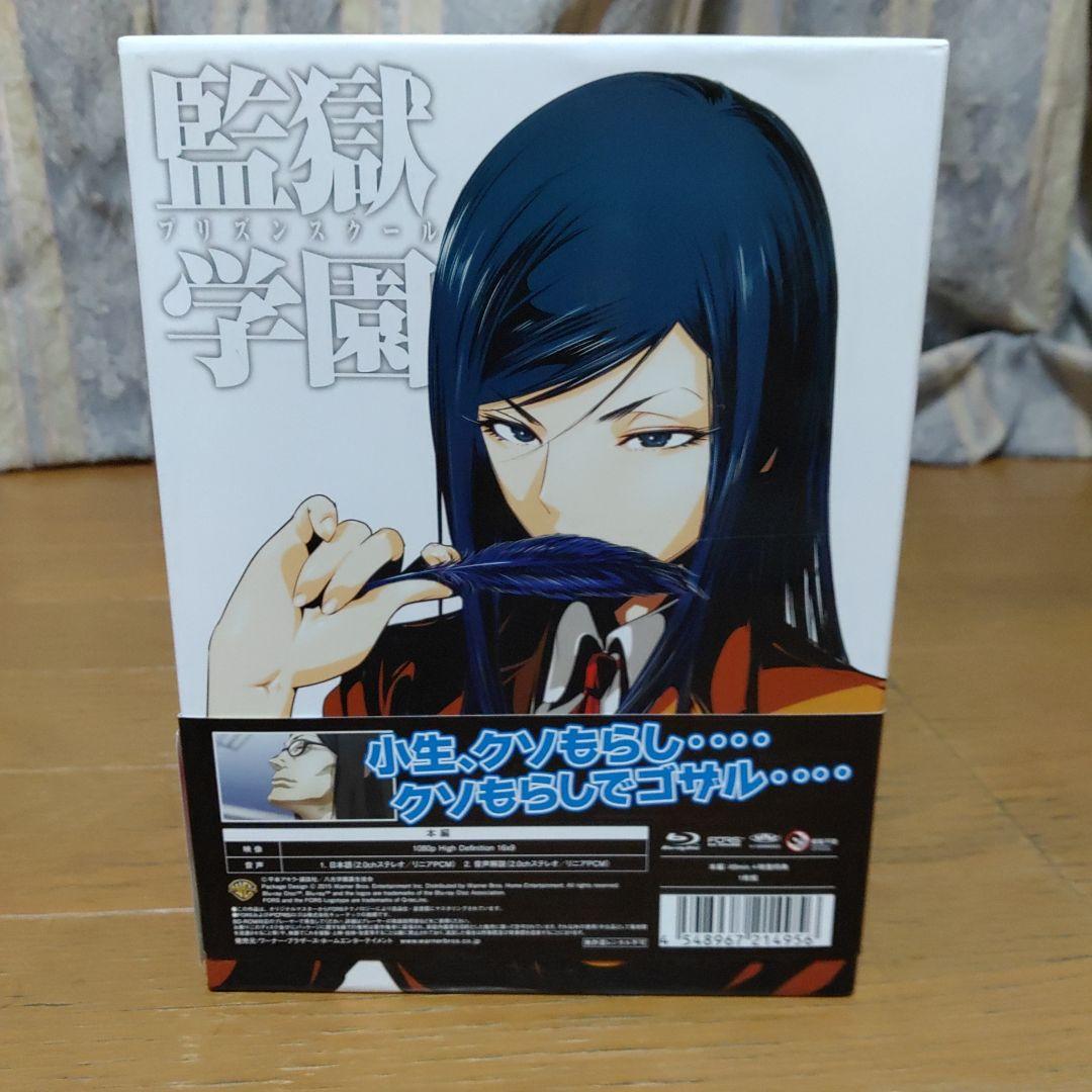 Blu-ray 監獄学園(プリズンスクール) 全6巻〈初回生産限定版〉収納BOX