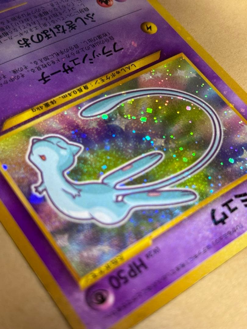 旧裏】ポケモンカード ひかるミュウ コロコロコミック5月号おまけ