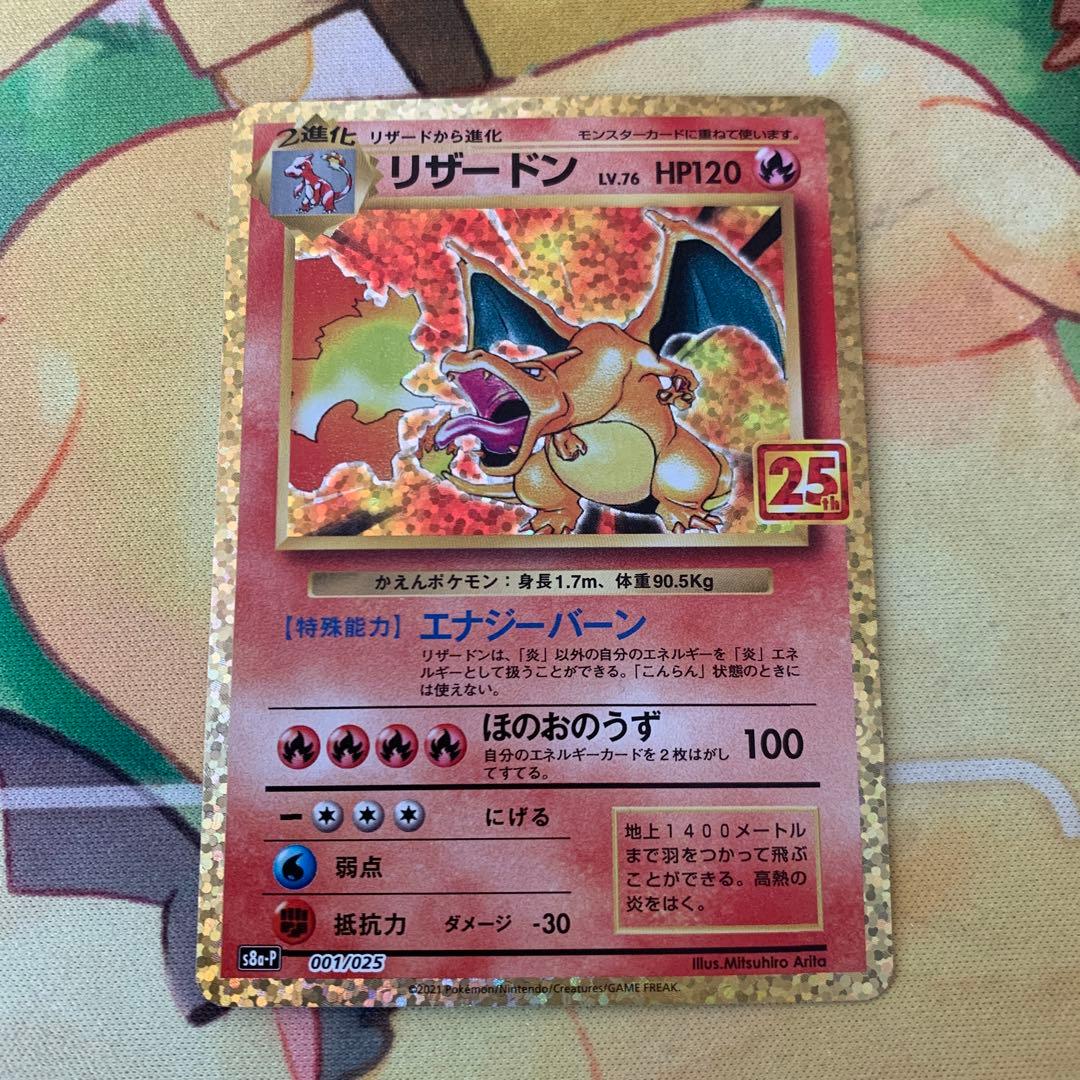 リザードン[001/025]25th ANNIVERSARY edition) リザードン(25th) PROMO 001/025 1枚の通販 土日祝休@magi公式