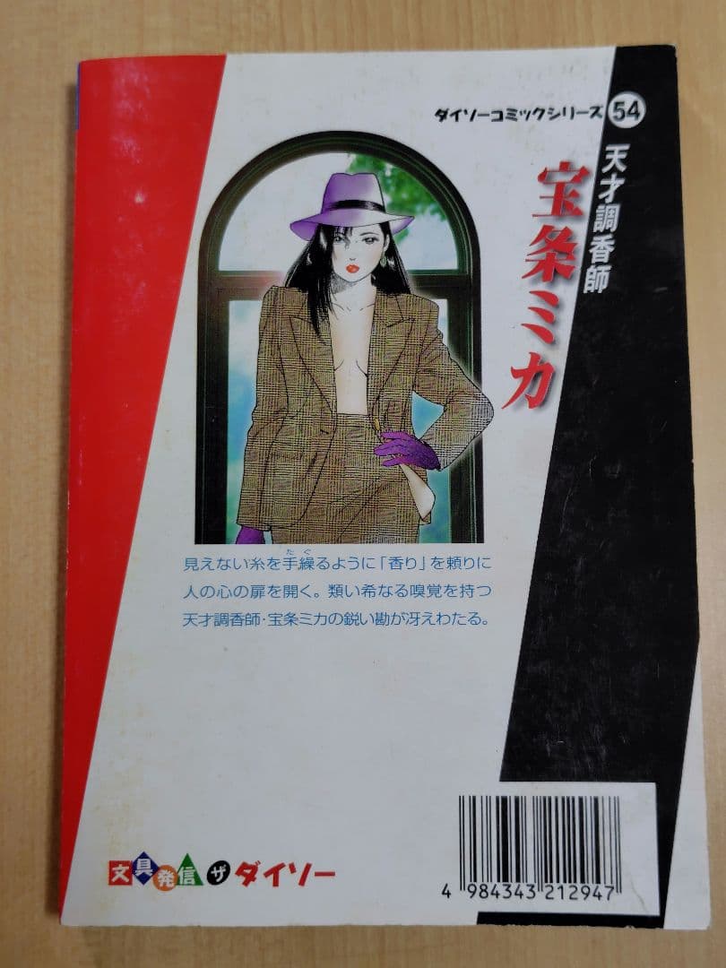 天才調香師宝条ミカ　 1〜4巻セット