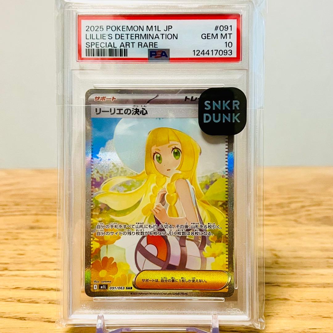 即日発送【PSA10】リーリエの決心 SAR [M1L 091/063] - メルカリ
