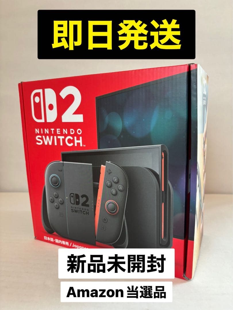 ⭐︎即日発送⭐︎Nintendo Switch 2 本体 新品未開封　日本語版 Amazon.co.jp: Nintendo Switch 2(日本語・国内専用) : ゲーム