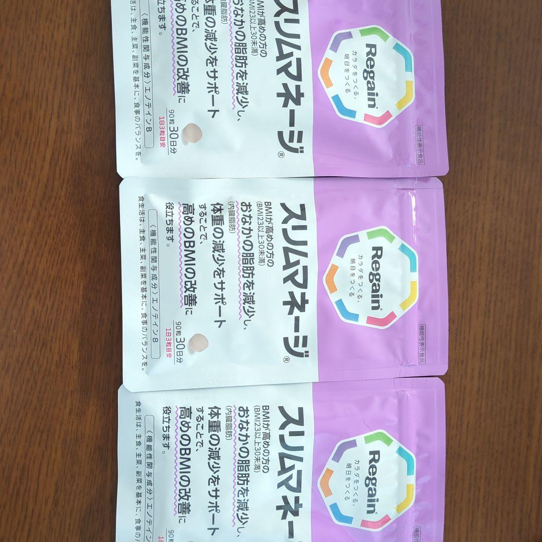 Regain スリムマネージ 30日分X3 Regain（リゲイン） ダイエットサポート サプリ スリムマネージ 公式