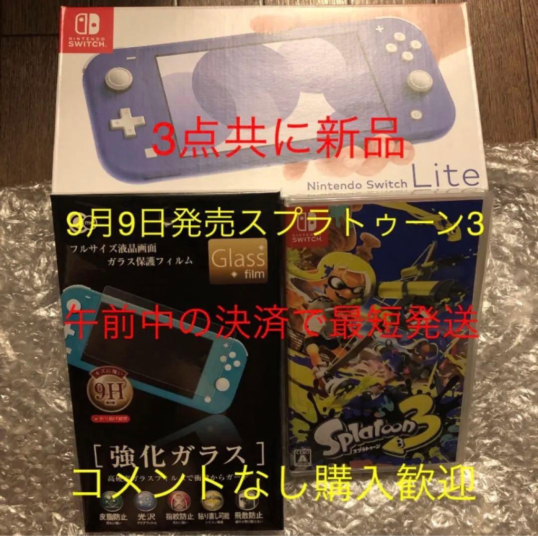 新品 即配 switch lite ライト ブルー スプラトゥーン3 フィルム付 楽天市場】【最安値挑戦中】ニンテンドースイッチ ライト 保護フィルム