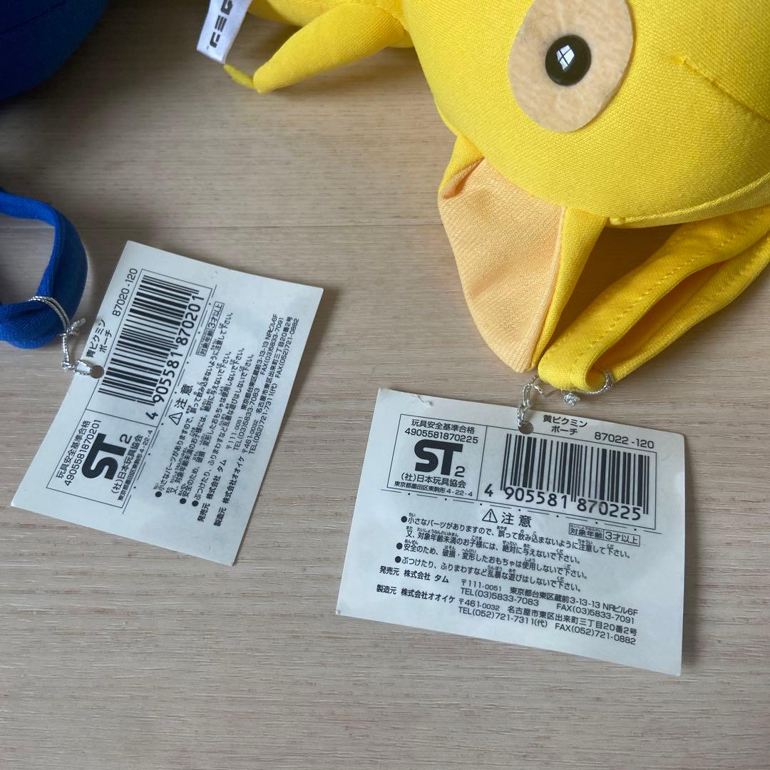 青ピクミン黄ピクミン ぬいぐるみポーチ 平成レトロ 当時オオイケ 希少
